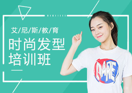 武汉时尚发型培训