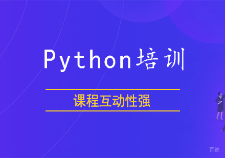 西安Python培训班