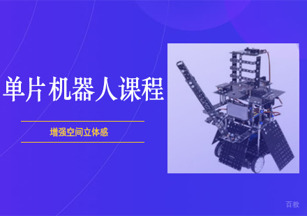 西安单片机器人课程