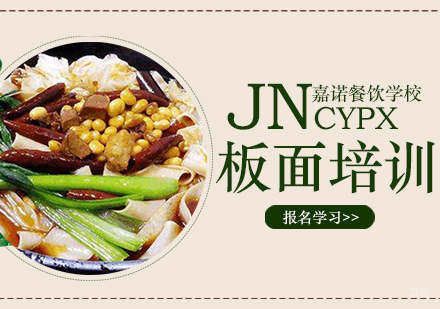 西安板面培训班