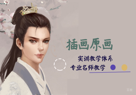 天津插画原画培训班