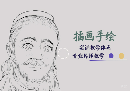 天津插画手绘培训班