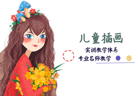 天津儿童插画培训班