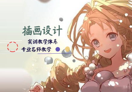 天津插画设计培训班