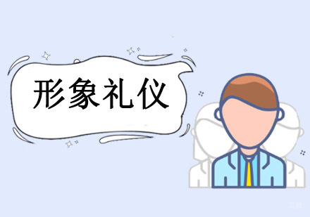 重庆形象礼仪培训课程