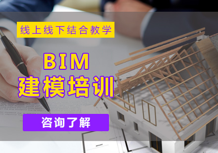 北京BIM考试培训-BIM建模培训