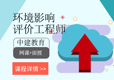 北京环境影响评价工程师报考条件？