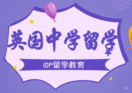 南京英国中学留学