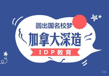 南京加拿大留学