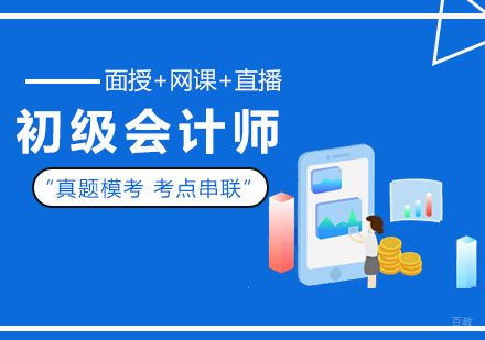 福州初级会计师培训