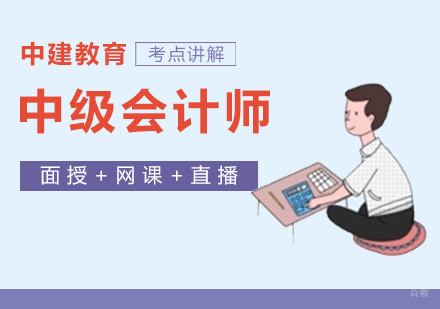 福州中级会计师培训
