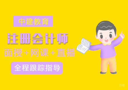 福州注册会计师培训