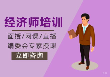 福州经济师培训