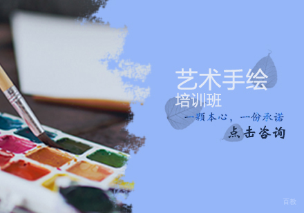 天津艺术手绘培训班