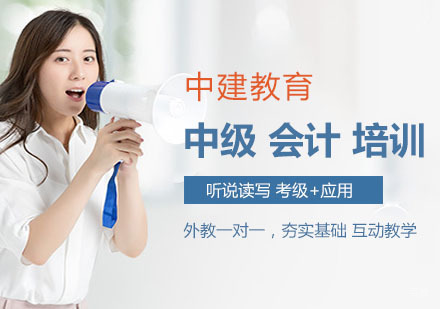 上海中级会计培训