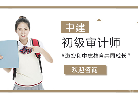 上海初级会计审计师
