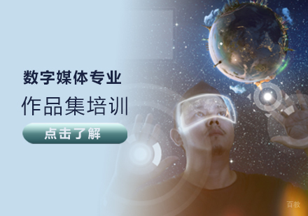 天津数字媒体作品集培训班