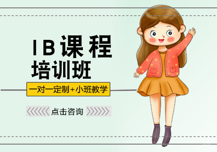 北京唯寻国际教育_北京IB课程培训