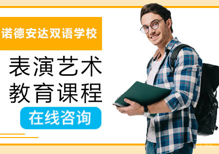 深圳表演艺术教育课程