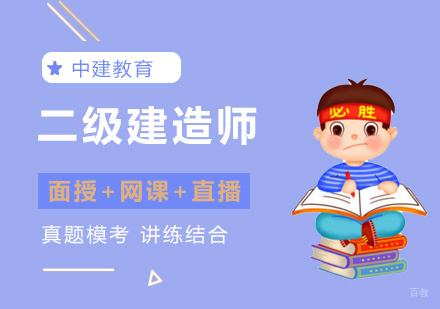 怎样备考二级建造师
