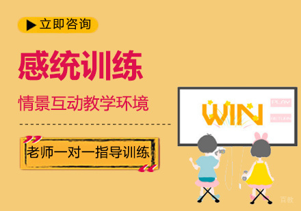 福州感统训练-孩子感统失调有哪些表现