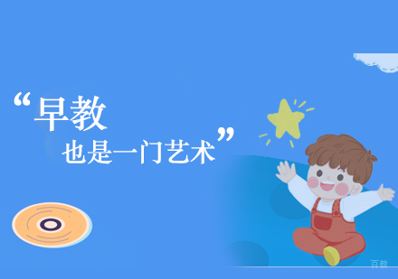 郑州-其实，早教也是一门艺术！