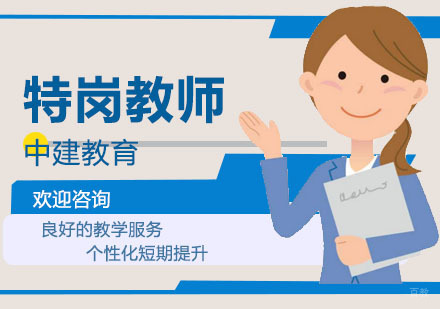 上海特岗教师培训