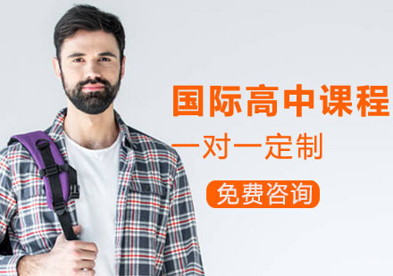武汉枫叶国际学校_武汉国际高中招生简章