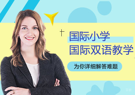 武汉枫叶国际学校_武汉国际小学招生简章