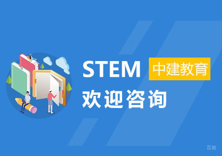 上海STEM培训