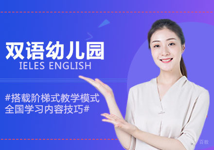 合肥双语幼儿园招生简章