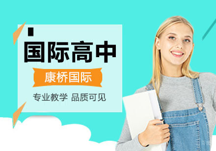 合肥国际高中招生简章