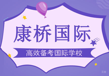 合肥出国留学-如何高效备考国际学校