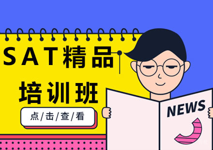 广州威久留学_广州SAT精品培训班