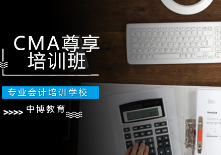 CMA尊享培训班