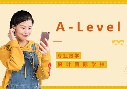 武漢a-level培訓-A-Level
