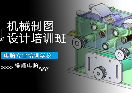 沈阳机械制图设计培训班
