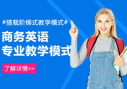 武汉商务英语培训