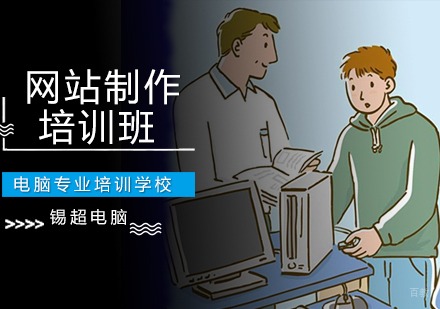 沈阳网站制作培训班