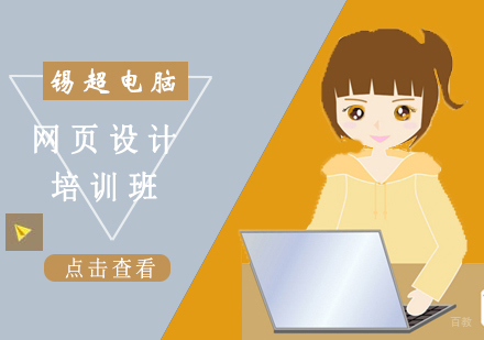 沈阳网页设计培训班