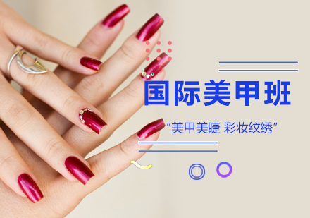 国际美甲创业班