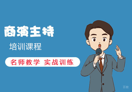 重庆商演主持培训课程