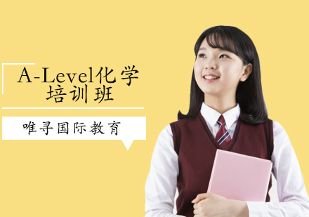 沈阳A-Level化学培训班