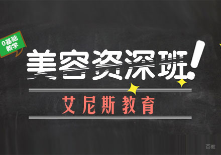 杭州国际美容班