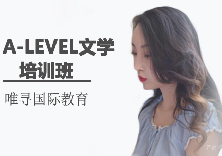 沈阳A-Level文学培训班