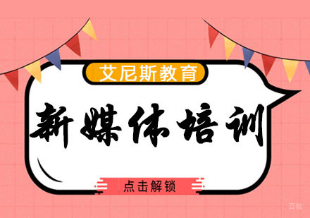 杭州新媒体培训课