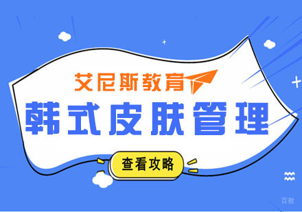 杭州韩式皮肤管理