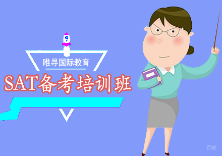 沈阳SAT备考培训班