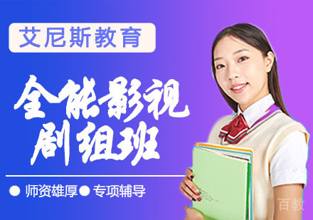 全能影视剧组