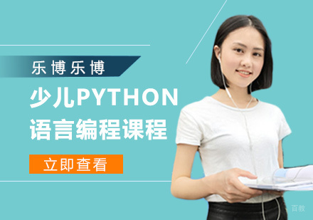 上海少儿PYTHON语言编程课程
